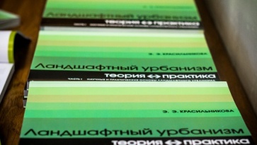 Предлагаем приобрести книгу «Ландшафтный урбанизм. Теория - Практика»