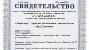 ВНИМАНИЕ! ЭТО ВАЖНО! 01 января 2013 г. заканчивается срок действия Свидетельств о допуске старого образца